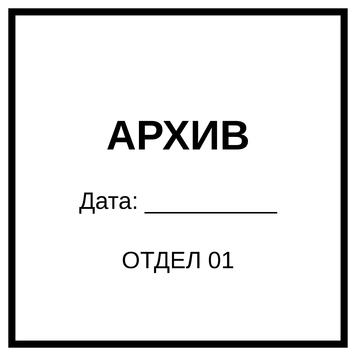 АРХИВ