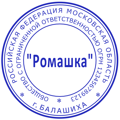Печать организации #1/1