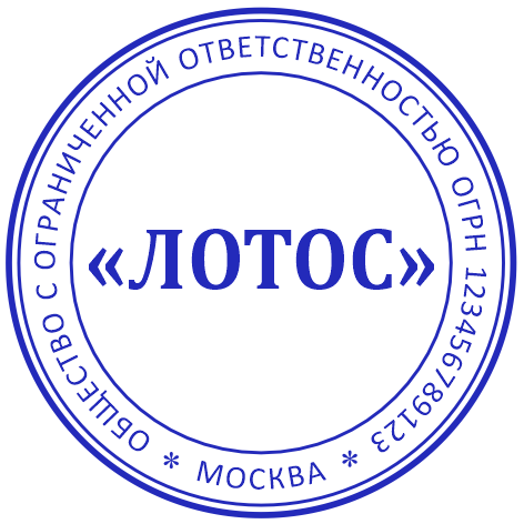 Печать организации #1/10