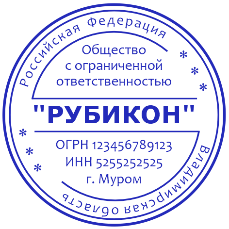 Печать организации #1/12