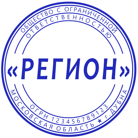 Печать организации #1/16