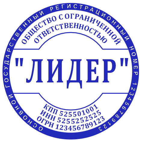 Печать организации #1/18