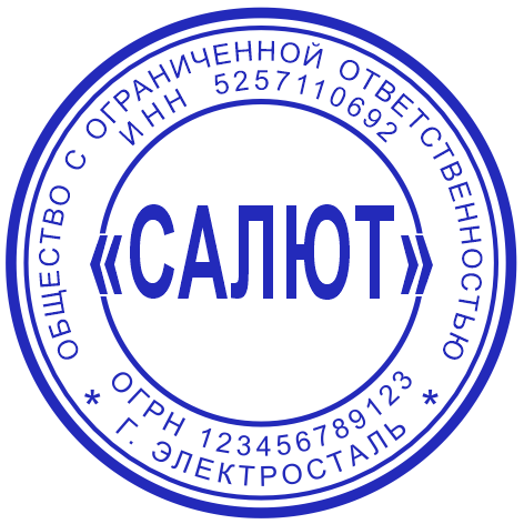 Печать организации #1/2
