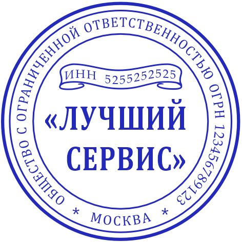 Печать организации #1/4