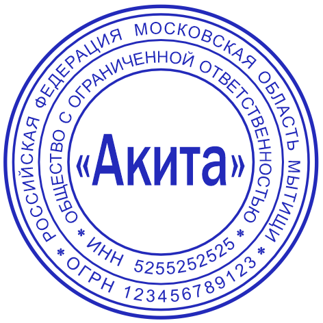 Печать организации #1/5