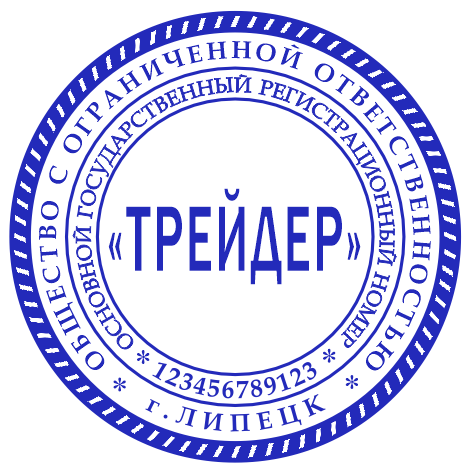Печать организации #2/1