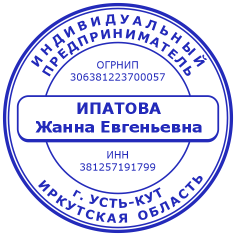 Печать ИП #2/13