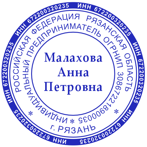 Печать ИП #2/16