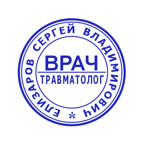 Врачебная печать #2/17