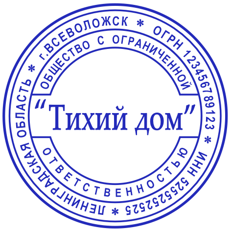 Печать организации #2/2