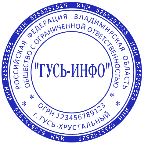 Печать организации #2/3