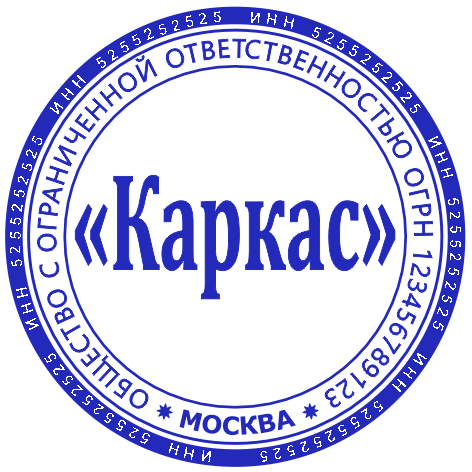 Печать организации #2/5
