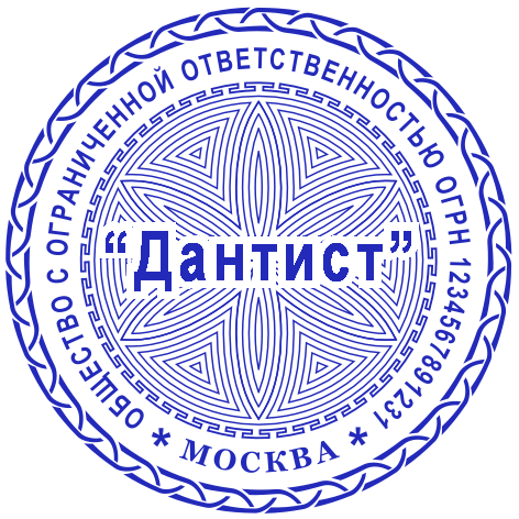 Печать организации #3/18