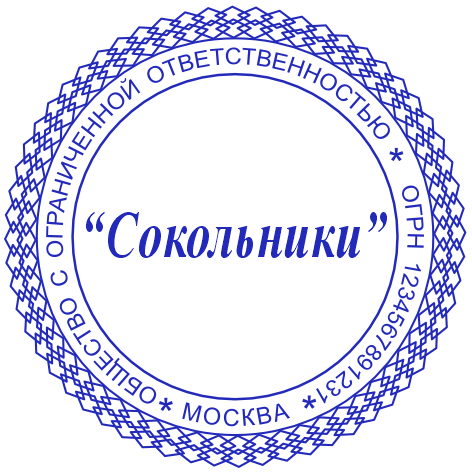 Печать организации #4/13