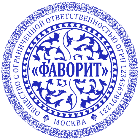 Печать организации #4/2