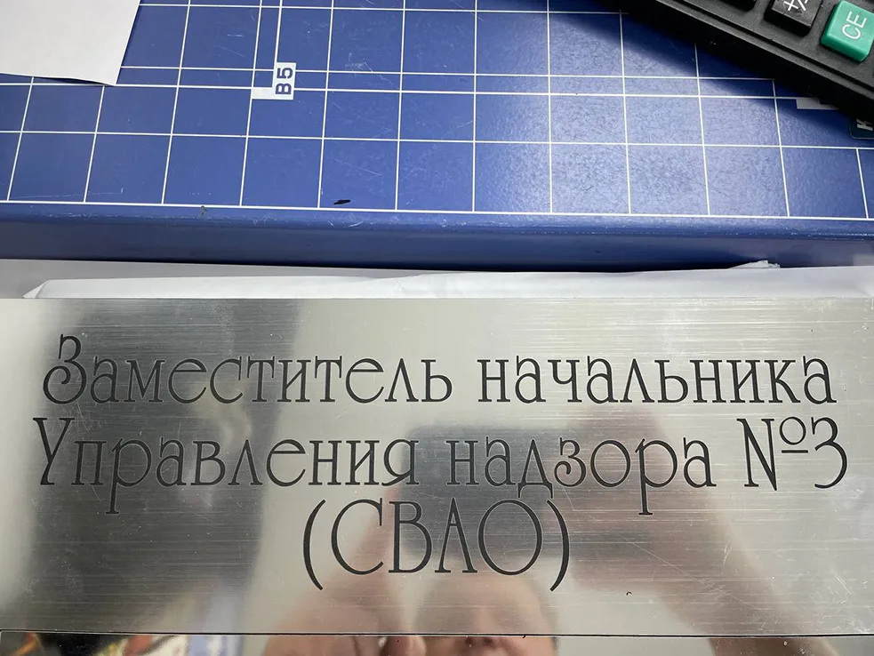 Металлическая пластина с текстовой гравировкой