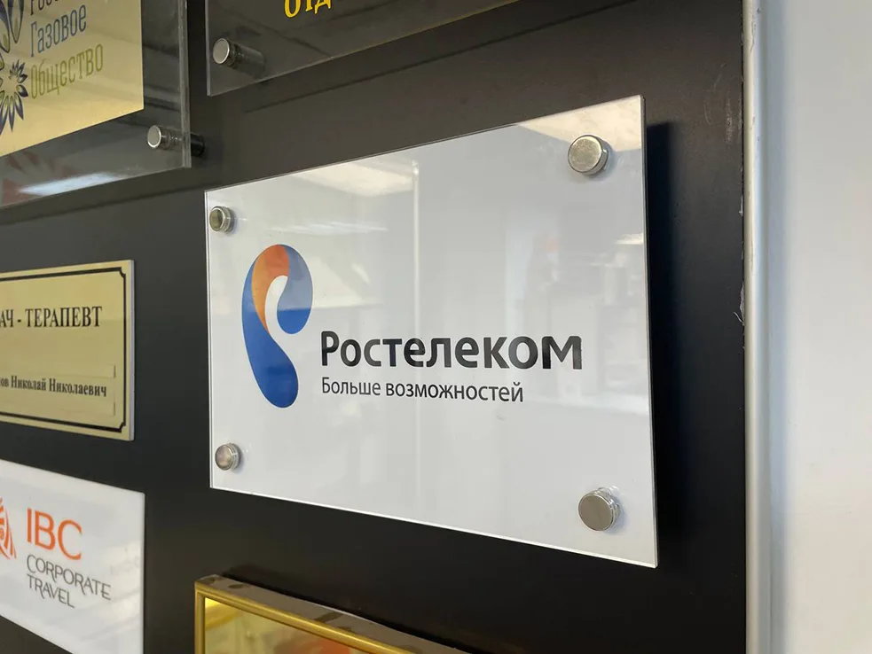 Настенная вывеска «Ростелеком» с логотипом