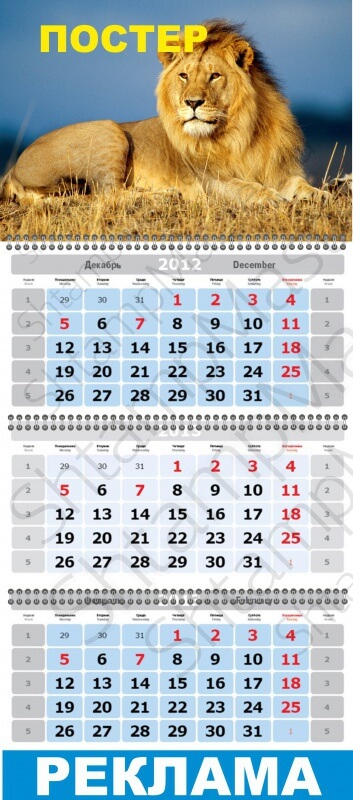 Квартальный календарь МИДИ (3 пружины, 1 рекламное поле)