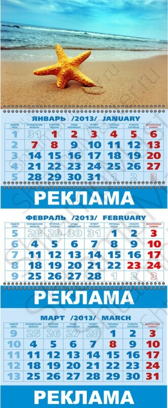 Квартальный календарь МАКСИ (3 пружины, 3 рекламных поля)