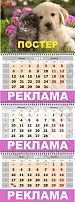 Квартальный календарь МИНИ (3 пружины, 3 рекламных поля)