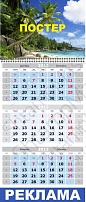 Квартальный календарь МИНИ (1 пружина, с 1 рекламных полем)