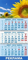 Квартальный календарь МАКСИ (3 пружины, 1 рекламное поле)